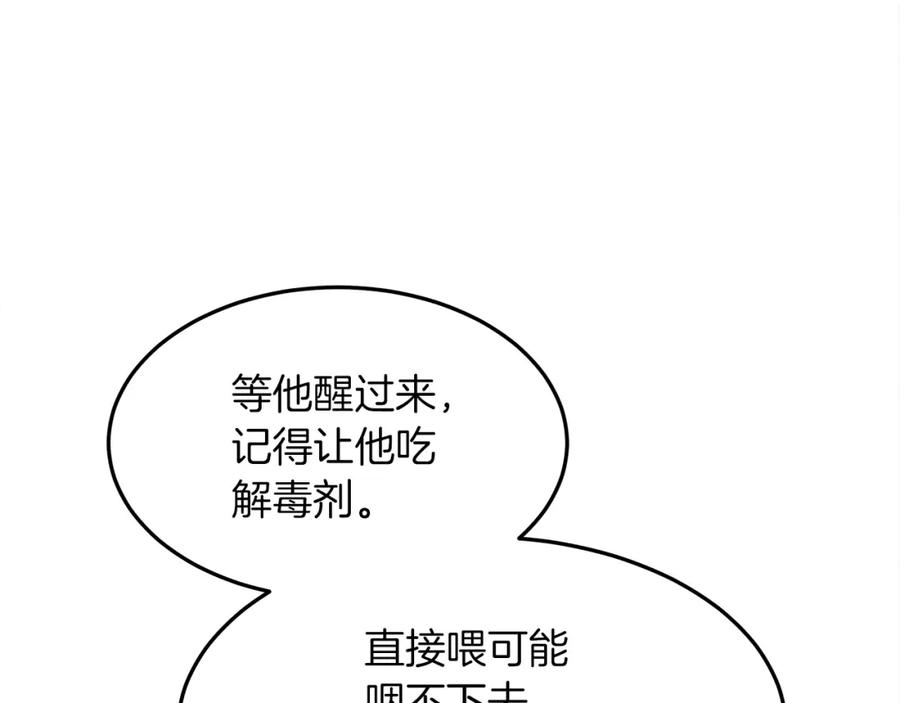 《橡树之下》第39话 我不走 第146页
