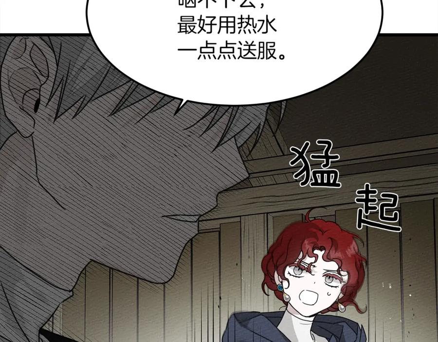 《橡树之下》第39话 我不走 第147页