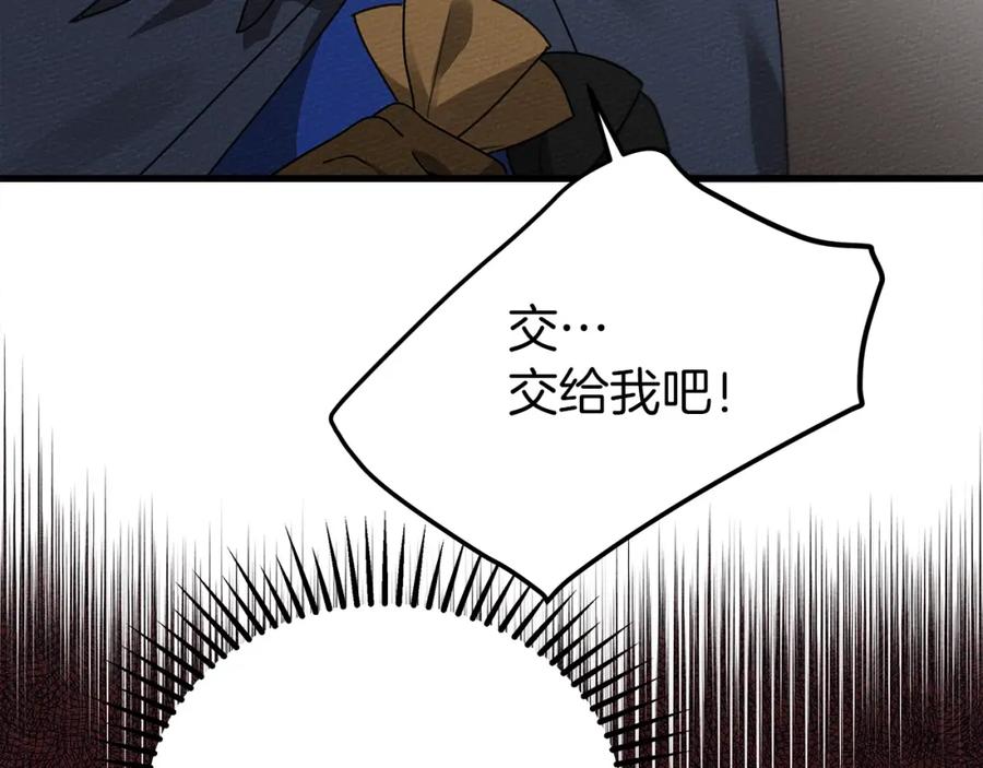 《橡树之下》第39话 我不走 第44页