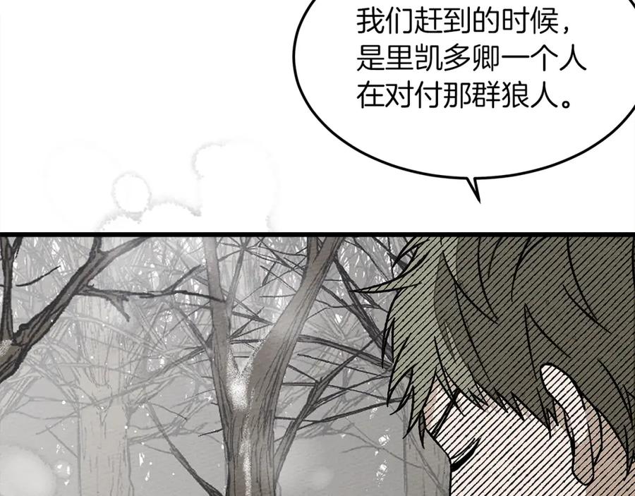 《橡树之下》第39话 我不走 第6页