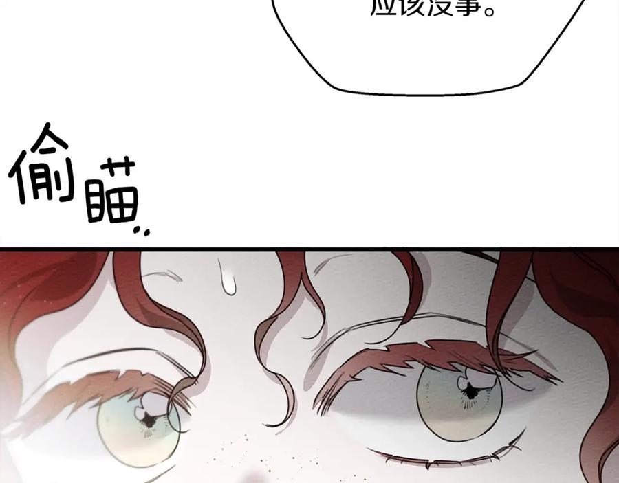 《橡树之下》第39话 我不走 第74页