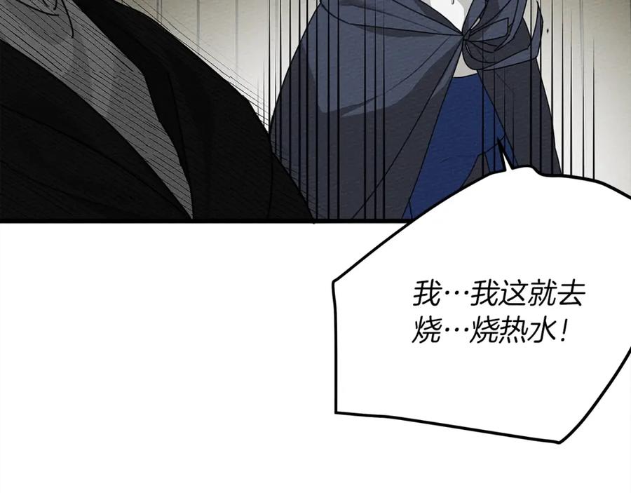 《橡树之下》第39话 我不走 第148页