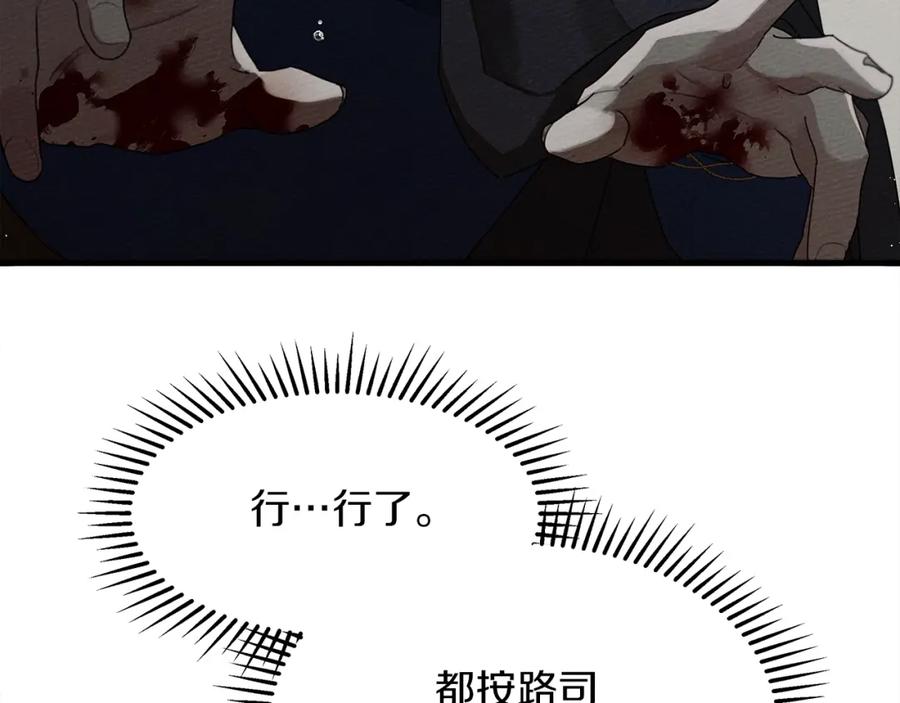 《橡树之下》第39话 我不走 第70页