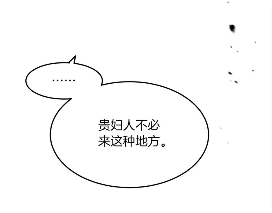 《橡树之下》第39话 我不走 第207页
