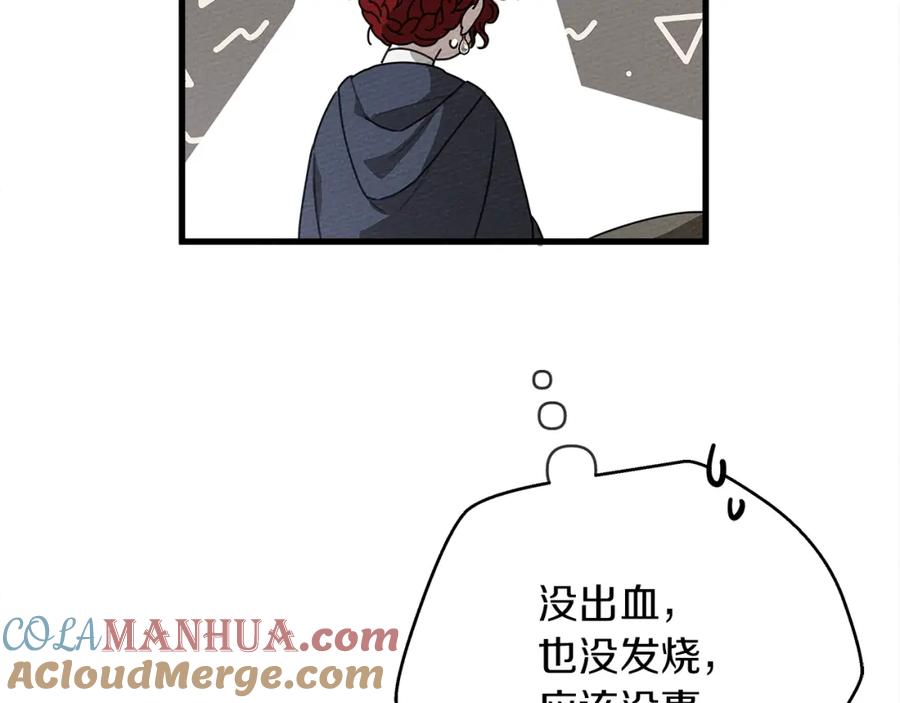《橡树之下》第39话 我不走 第73页