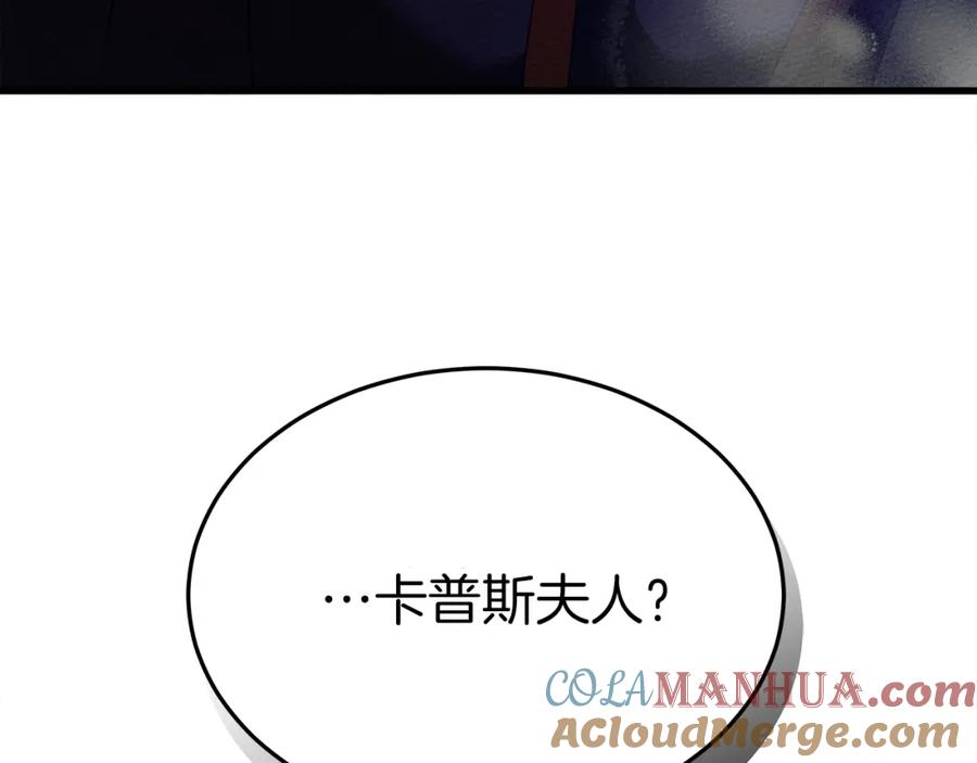 《橡树之下》第39话 我不走 第233页