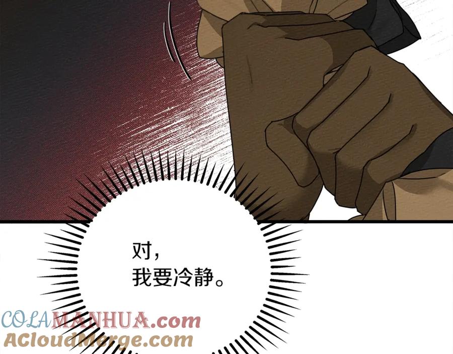 《橡树之下》第39话 我不走 第41页