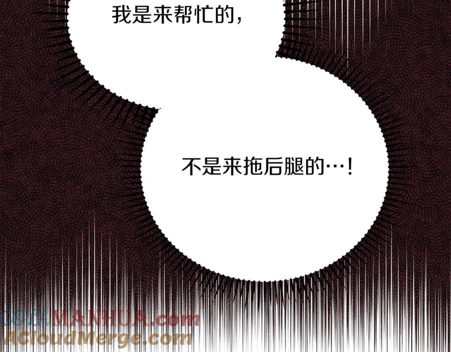 《橡树之下》第39话 我不走 第45页