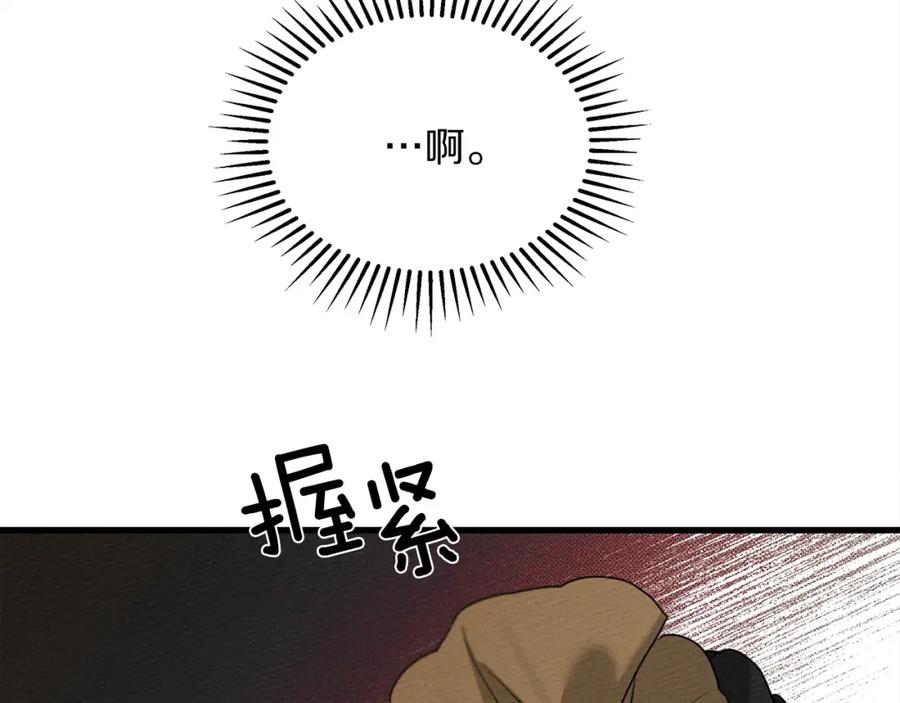 《橡树之下》第39话 我不走 第40页