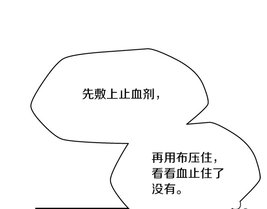 《橡树之下》第39话 我不走 第59页