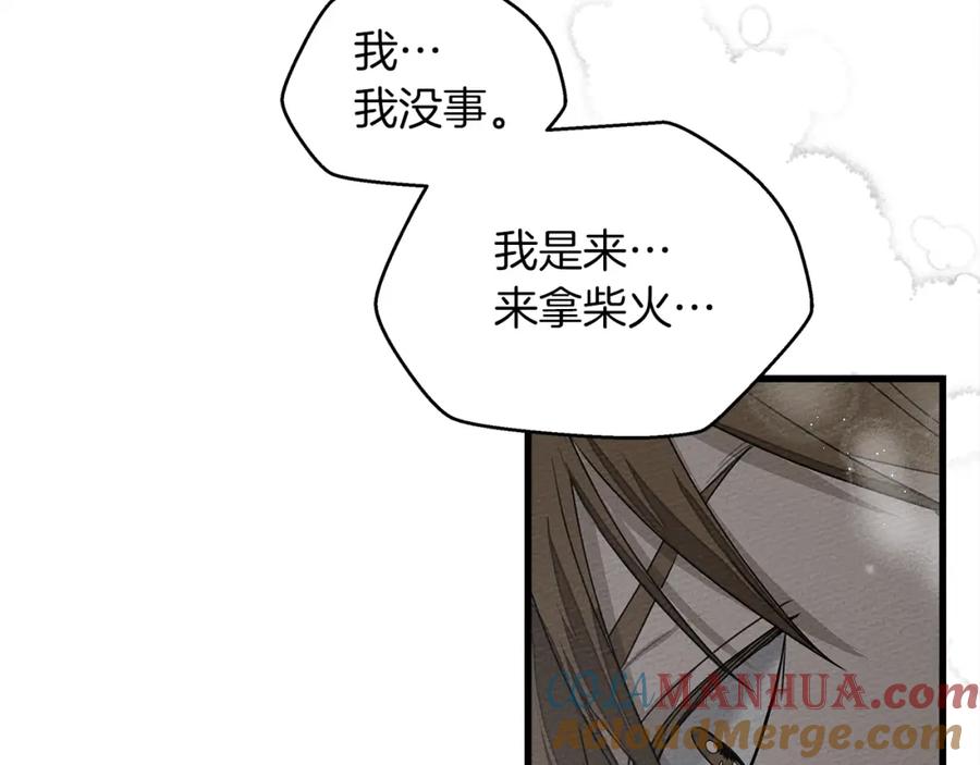 《橡树之下》第39话 我不走 第201页
