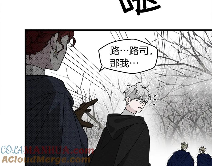 《橡树之下》第39话 我不走 第9页