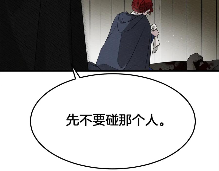 《橡树之下》第39话 我不走 第94页