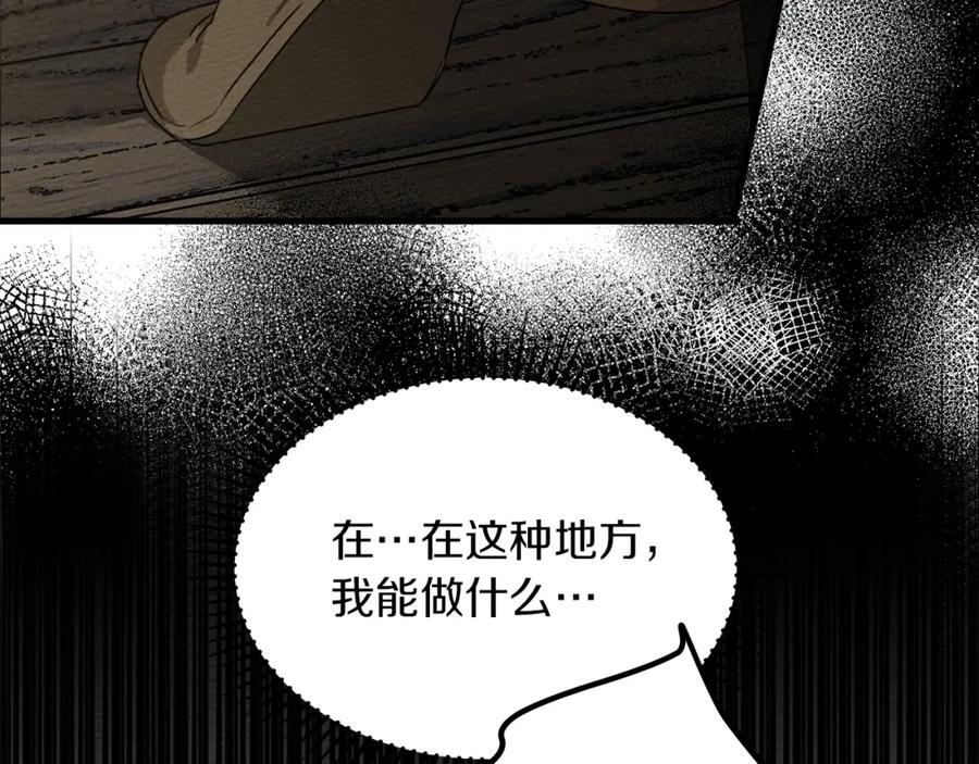 《橡树之下》第39话 我不走 第34页