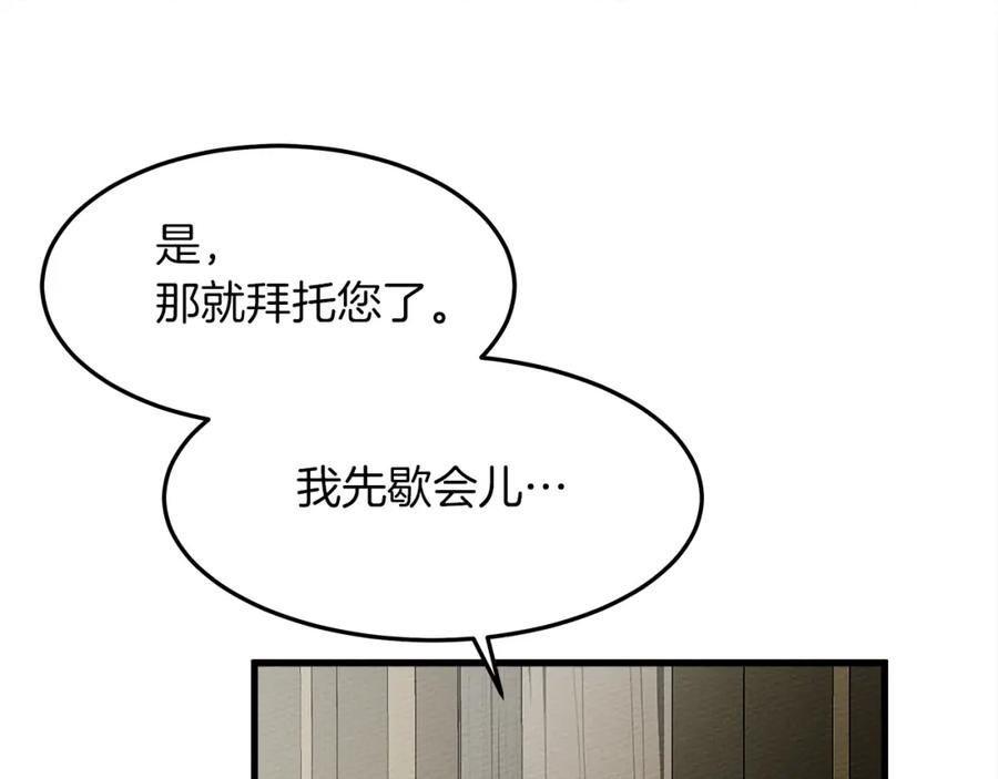 《橡树之下》第39话 我不走 第150页