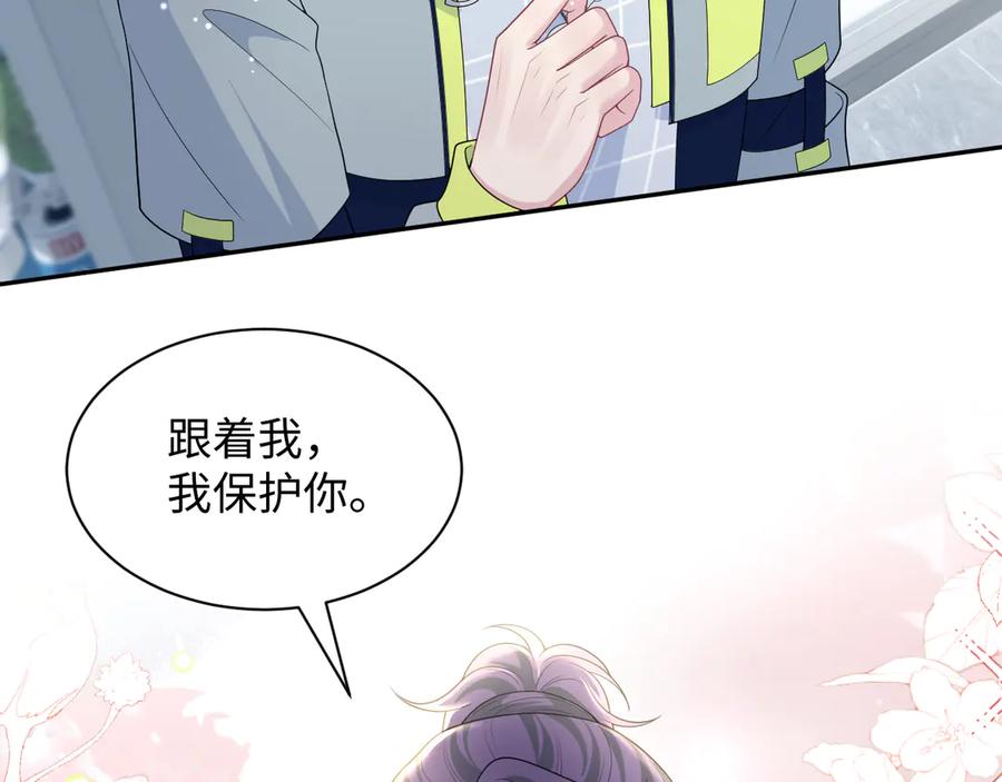 【快穿】绝美白莲在线教学 406 跟着我，我保护你 第81页
