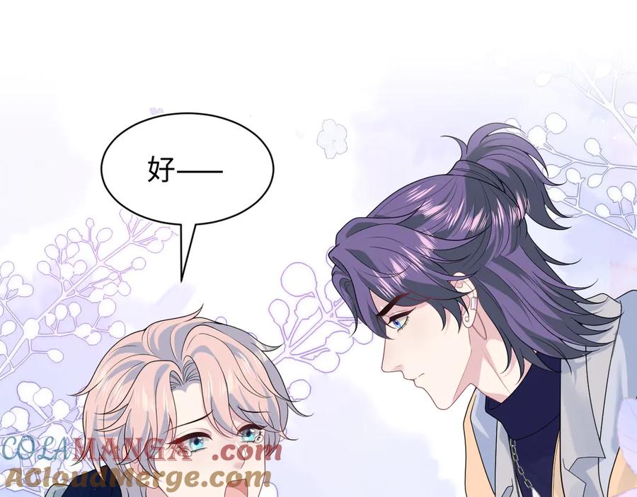 【快穿】绝美白莲在线教学 406 跟着我，我保护你 第85页