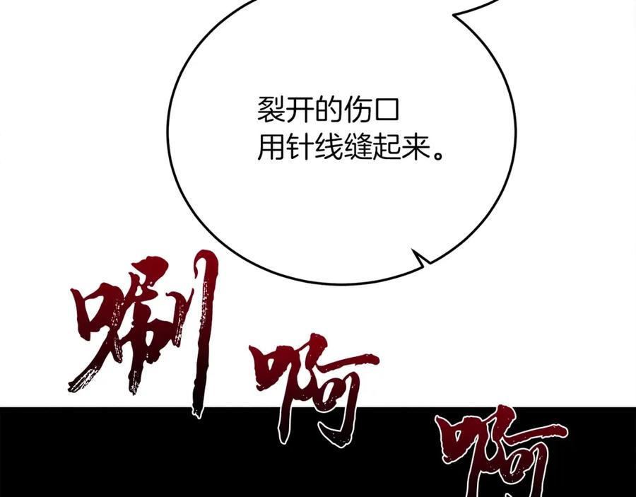 《橡树之下》第40话 道歉 第106页