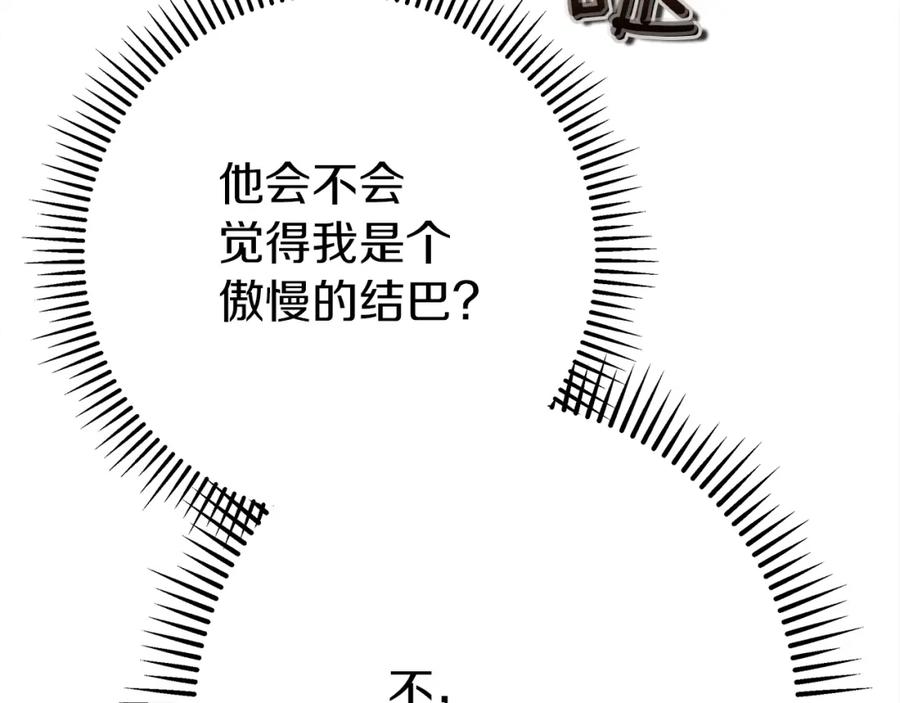 《橡树之下》第40话 道歉 第38页