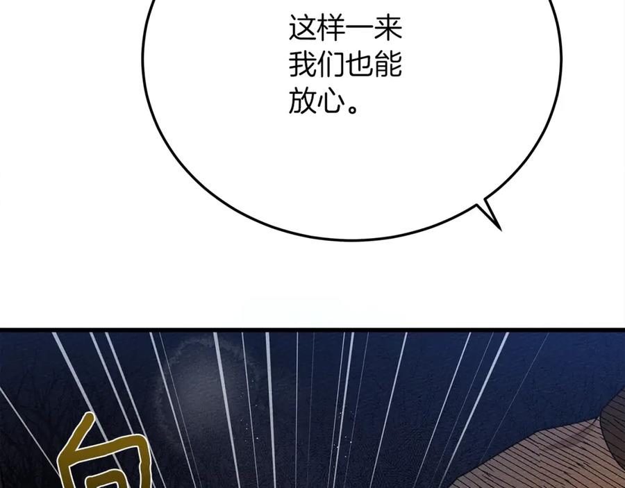 《橡树之下》第40话 道歉 第275页