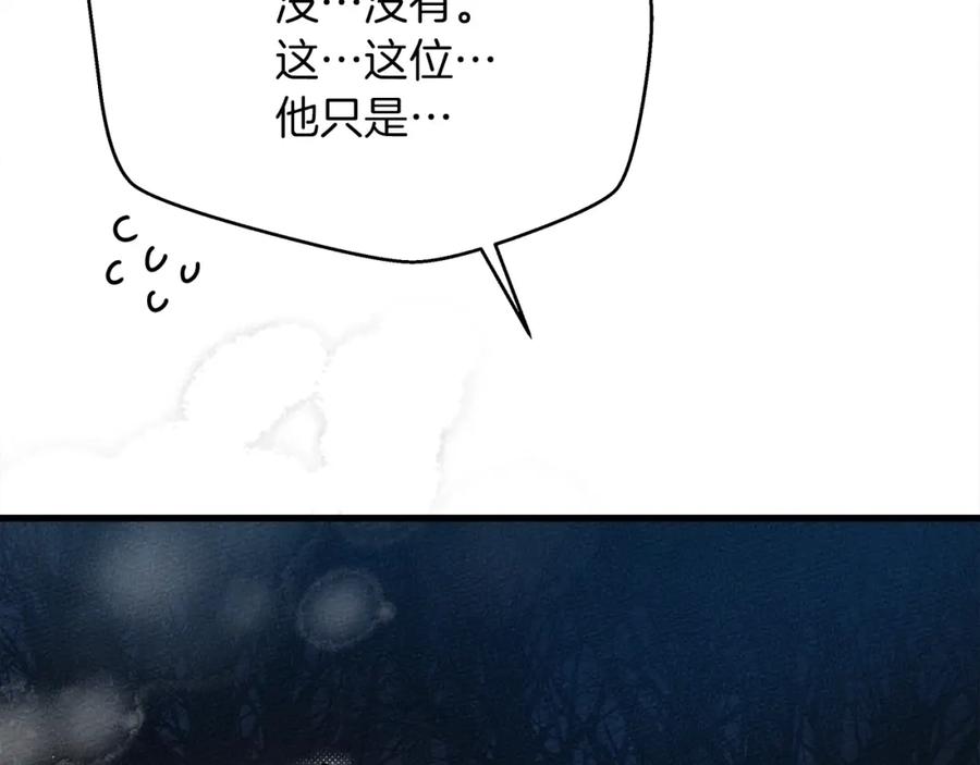 《橡树之下》第40话 道歉 第228页