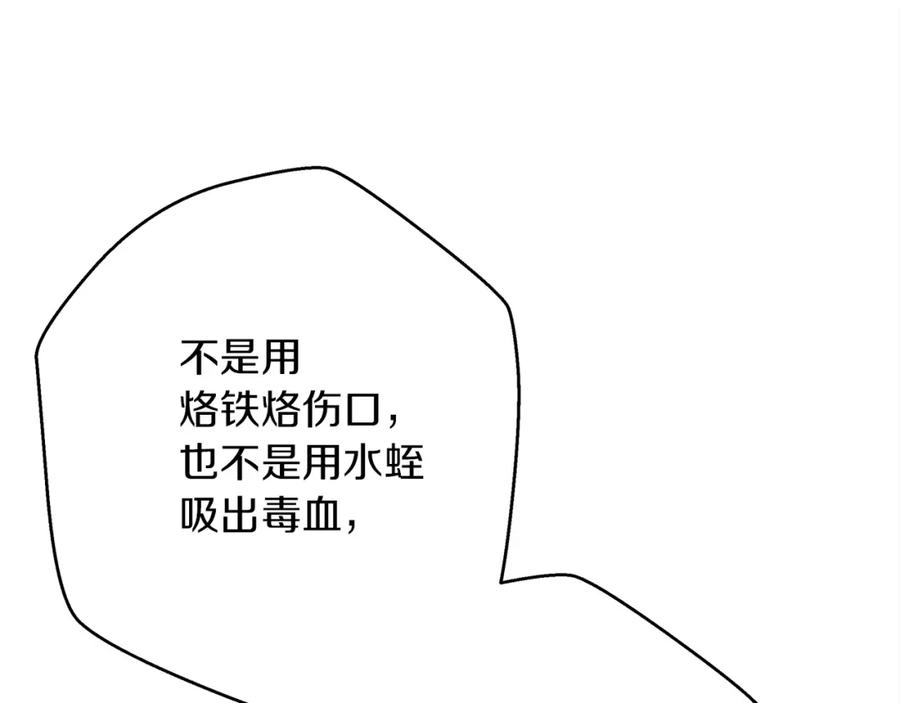 《橡树之下》第40话 道歉 第148页