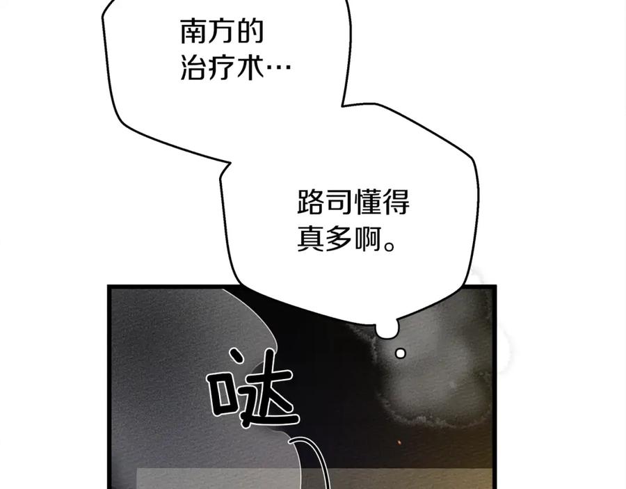 《橡树之下》第40话 道歉 第152页