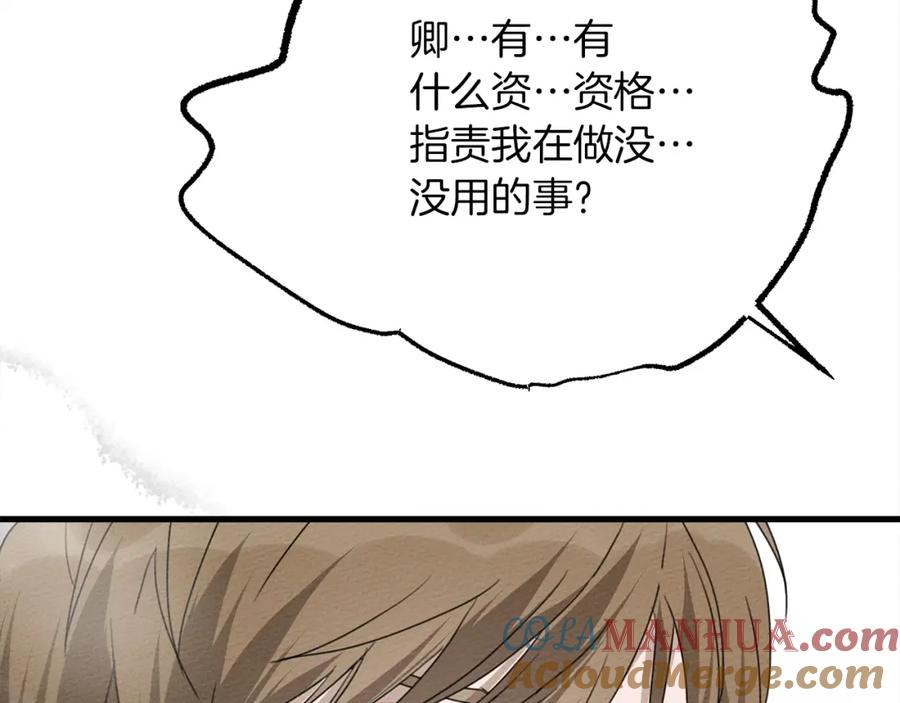 《橡树之下》第40话 道歉 第17页