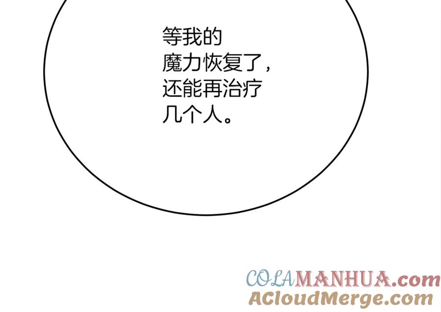 《橡树之下》第40话 道歉 第249页