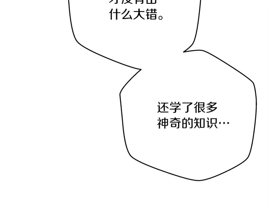 《橡树之下》第40话 道歉 第147页