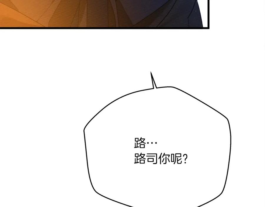 《橡树之下》第40话 道歉 第242页