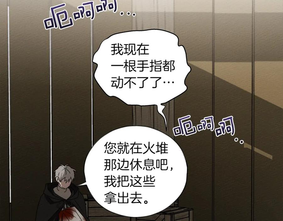 《橡树之下》第40话 道歉 第138页