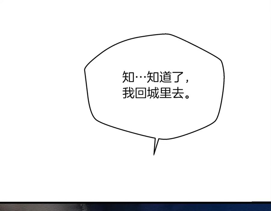 《橡树之下》第40话 道歉 第283页