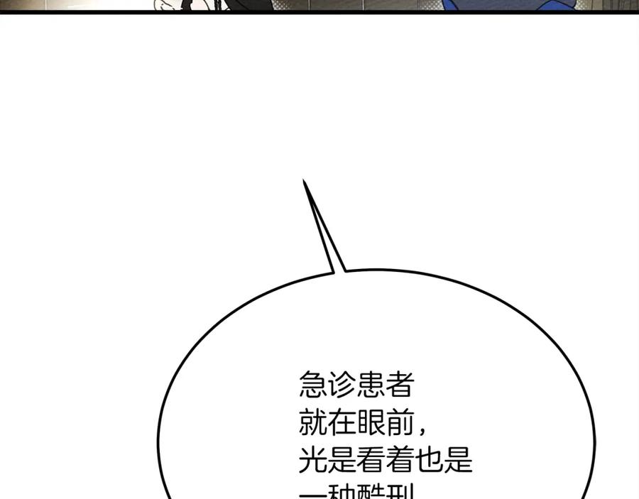 《橡树之下》第40话 道歉 第79页