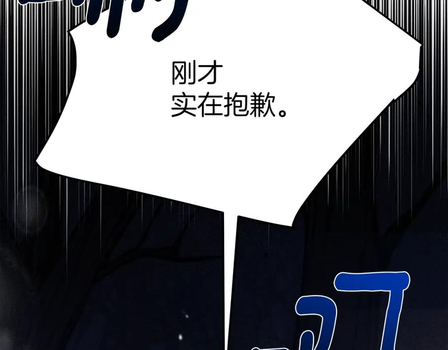 《橡树之下》第40话 道歉 第194页