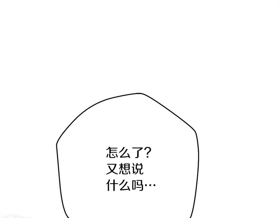 《橡树之下》第40话 道歉 第191页