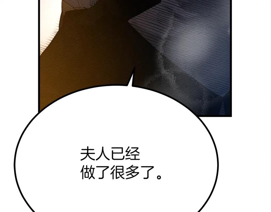 《橡树之下》第40话 道歉 第252页