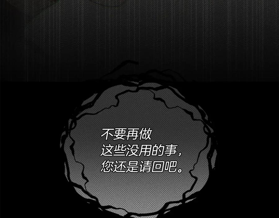 《橡树之下》第40话 道歉 第8页