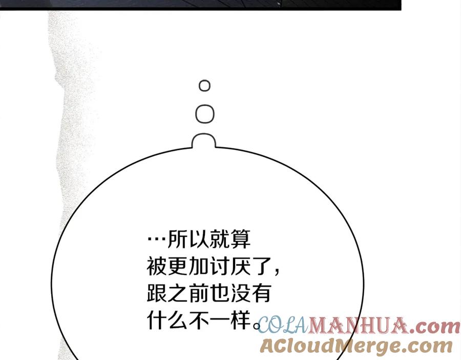 《橡树之下》第40话 道歉 第57页