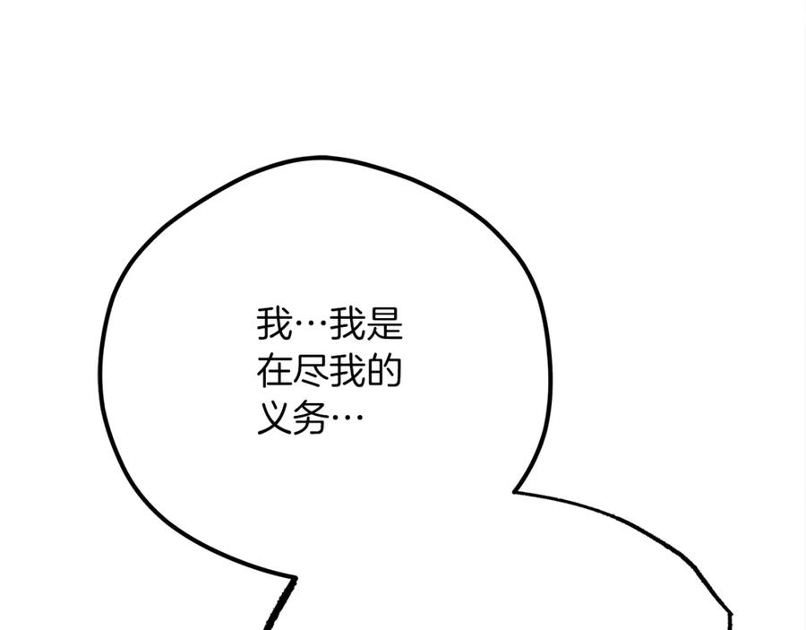《橡树之下》第40话 道歉 第16页