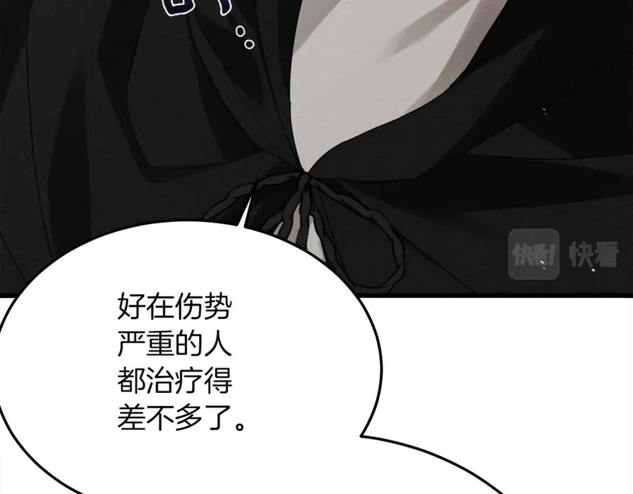 《橡树之下》第40话 道歉 第82页