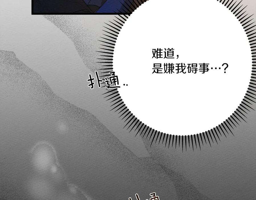《橡树之下》第40话 道歉 第260页