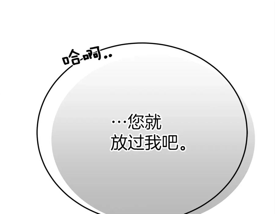 《橡树之下》第40话 道歉 第264页