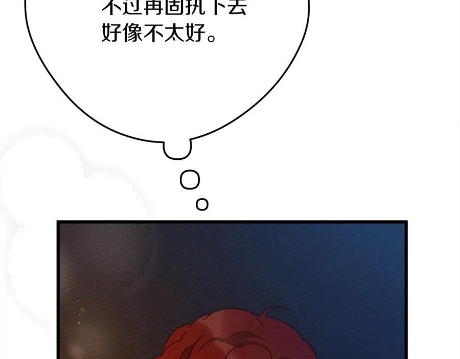 《橡树之下》第40话 道歉 第279页