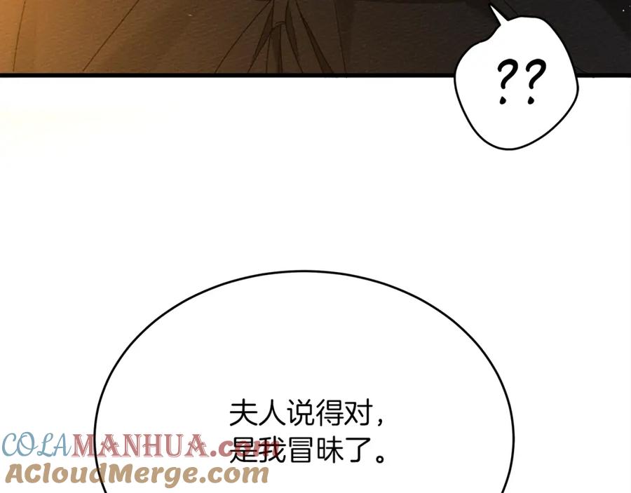 《橡树之下》第40话 道歉 第201页