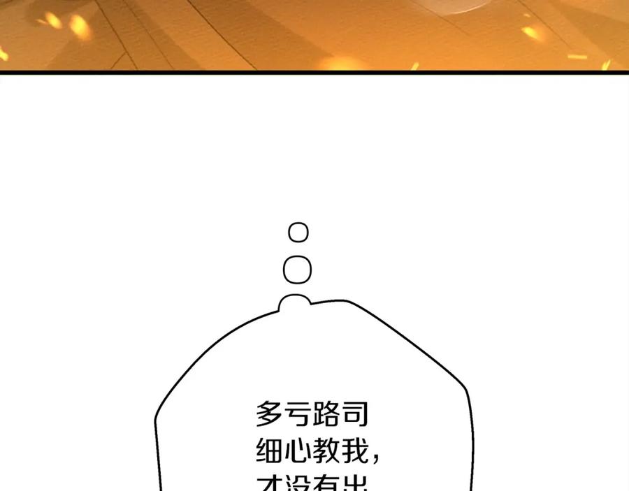 《橡树之下》第40话 道歉 第146页