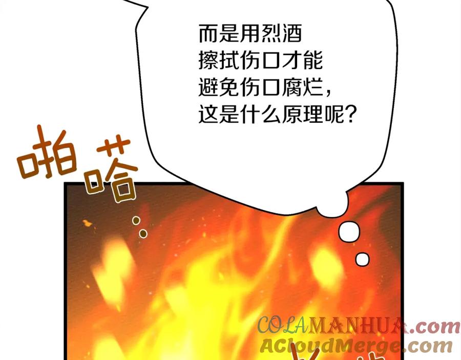 《橡树之下》第40话 道歉 第149页