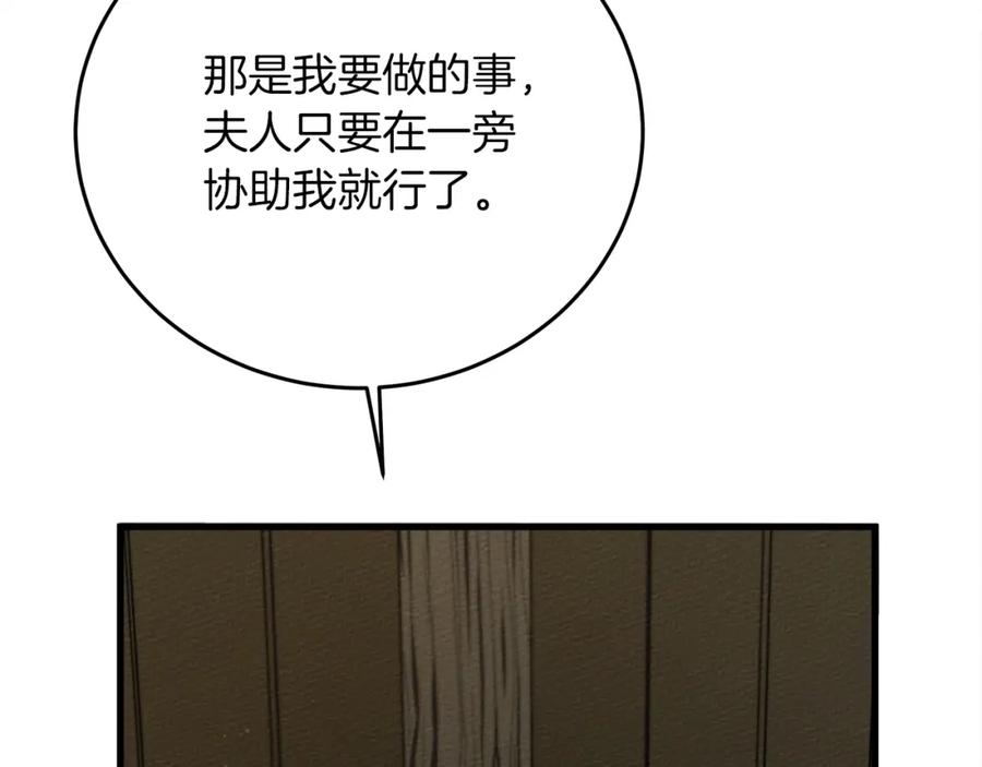 《橡树之下》第40话 道歉 第110页