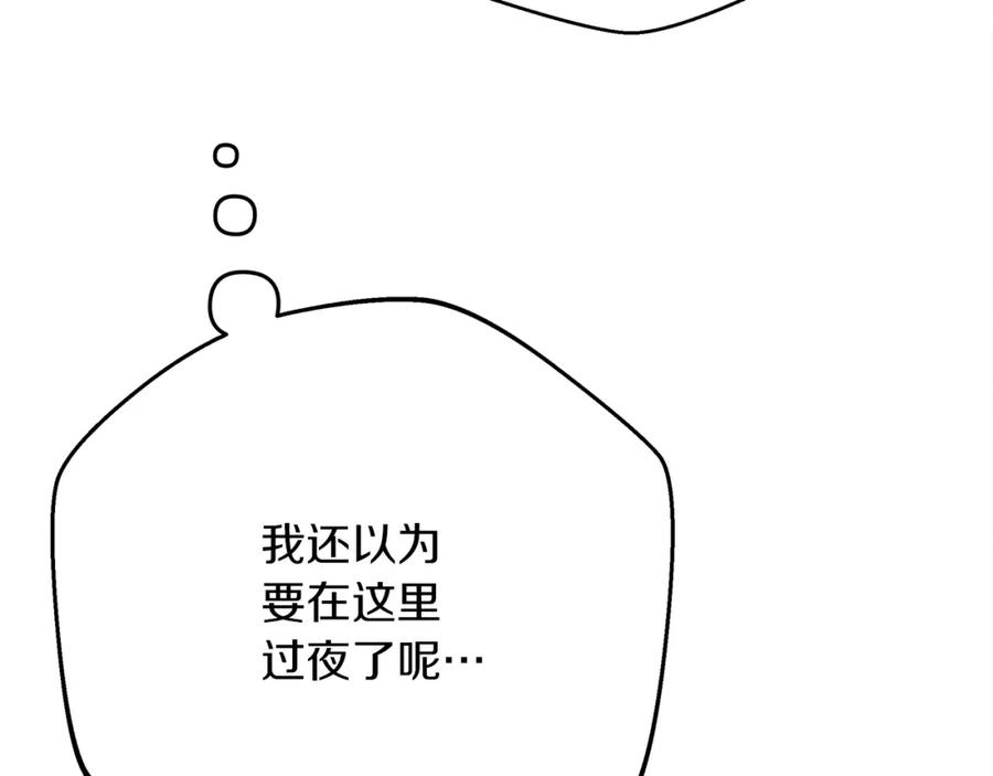 《橡树之下》第40话 道歉 第243页