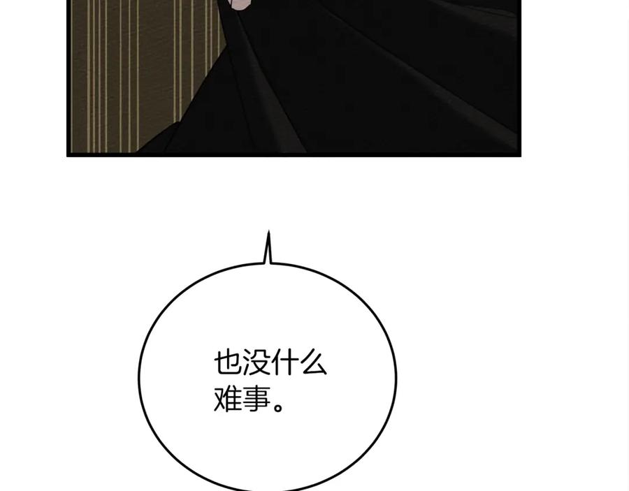 《橡树之下》第40话 道歉 第103页